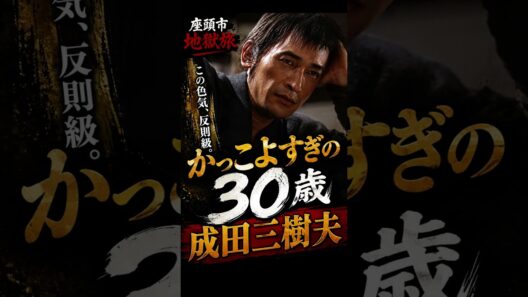 【若い！ビックリ】成田三樹夫30歳　座頭市地獄旅　勝新太郎　日本の歴史　歴史ドラマ　　昭和の名優と演技