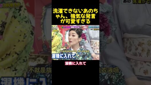 山田涼介、二宮家で放置される