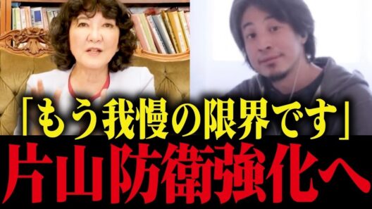 【片山さつき】中国に対抗する最強防衛戦略を語る!!ひろゆきも大絶賛！【高市早苗 小野田紀美 小泉進次郎 自民党】