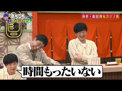 「あちこちオードリー」さらば森田、パンサー向井の“裏の顔”暴露 40代芸人の恋愛悩みトークも「人を好きにならない」