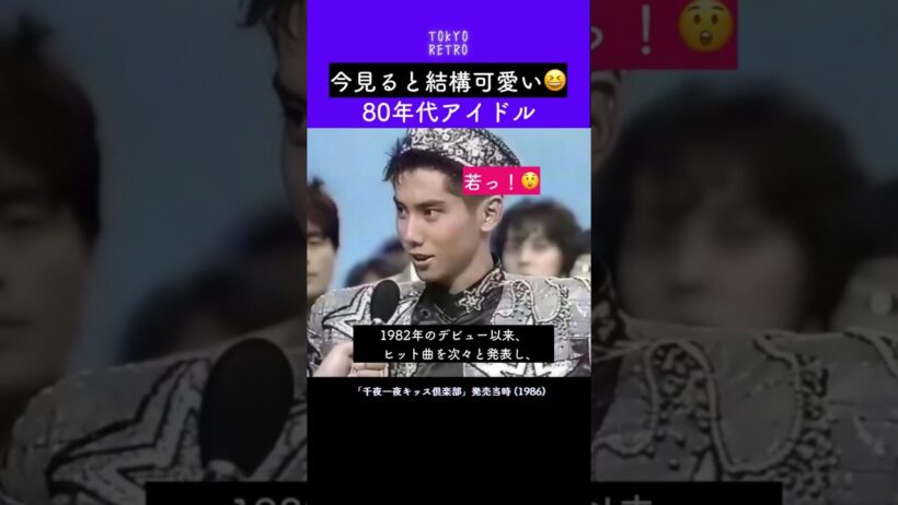 今見ると結構可愛い😆 80年代アイドル