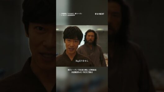 第8話切り抜き✂︎日曜劇場『VIVANT』第1シーズンU-NEXTで全話配信中💁‍♀️第2シーズンTBS系日曜よる9時放送、全話配信はU-NEXT独占