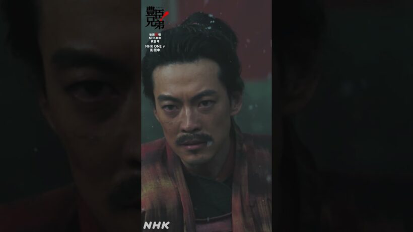 約束しろ！【大河ドラマ 豊臣兄弟！】| NHK | #shorts