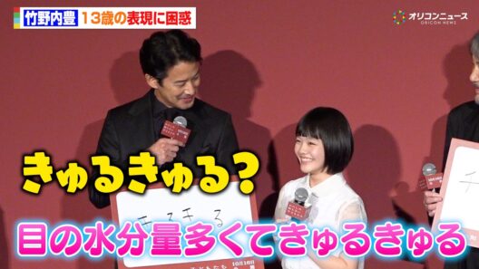 竹野内豊、13歳の独特な表現に困惑