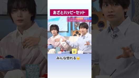 男女問わずドキッとしちゃうかも🫢 #大西流星 #藤原丈一郎 #なにわ男子 #名場面