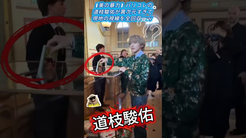 【美の暴力】パリコレの道枝駿佑が異次元すぎて現地の視線を全回収ｗｗ #なにわ男子 #道枝駿佑 #VALENTINO