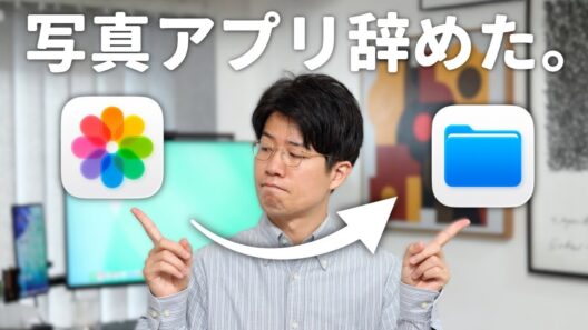 【iPad】もう我慢の限界。写真アプリ使うの辞めました。