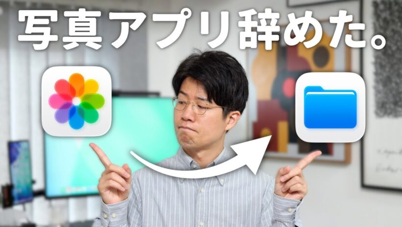 【iPad】もう我慢の限界。写真アプリ使うの辞めました。