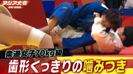 【衝撃の決着！歯形がくっきり残る噛みつき！？】柔道女子70kg級 準々決勝ハイライト「前田凛 vs 唐婧」【アジア大会 愛知・名古屋】