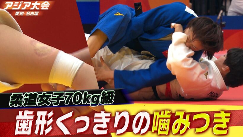 【衝撃の決着！歯形がくっきり残る噛みつき！？】柔道女子70kg級 準々決勝ハイライト「前田凛 vs 唐婧」【アジア大会 愛知・名古屋】