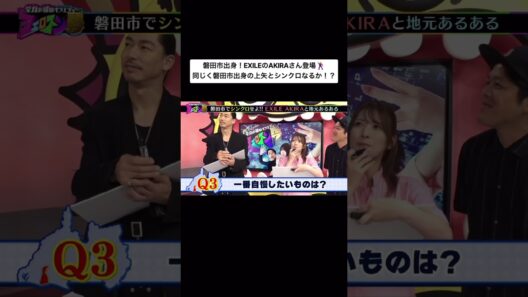 EXILEのAKIRAさんと磐田でシンクロできるか！？