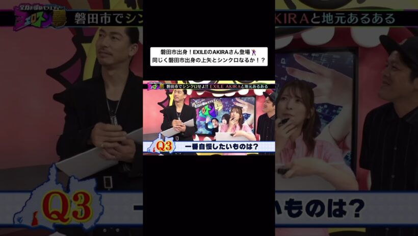 EXILEのAKIRAさんと磐田でシンクロできるか！？