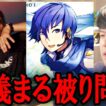 ゆゆうた、高橋海人ソロ名義「KAITO」 がボカロと同名で議論になってる件を知る【2026/10/05】