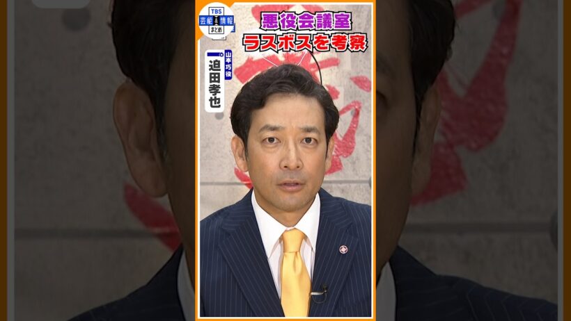 🔵VIVANT・独占インタ 第9弾【悪役会議室】今後の展開を考察〝ノゴーン・ベキが蘇る！〟ラスボスを大予想#shorts