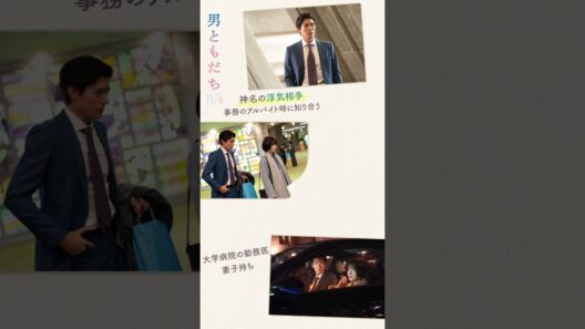 11月6日公開｜映画『男ともだち』⧉ 真司／神名の浮気相手、大学病院の勤務医
