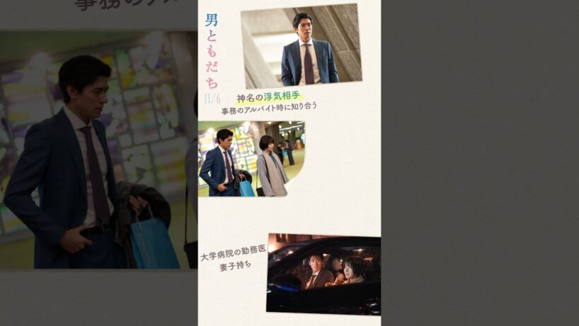 11月6日公開｜映画『男ともだち』⧉ 真司／神名の浮気相手、大学病院の勤務医
