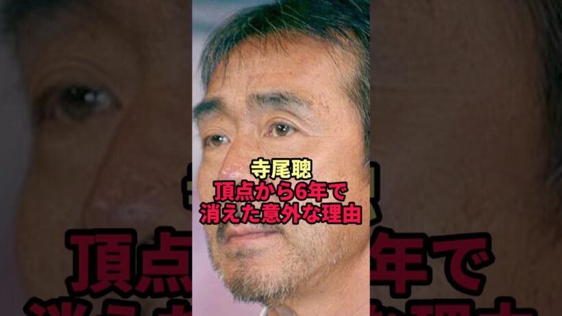 【寺尾聰】ルビーの指環で頂点に立った6年後…歌手として消えた意外な理由とは