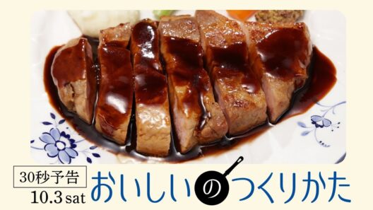 ドラマ「おいしいのつくりかた」３０秒予告【公式】