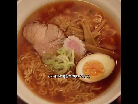 深夜食堂（最終回）、海苔を入れないラーメンは店主の引き止め。#映画 #shorts #fyp