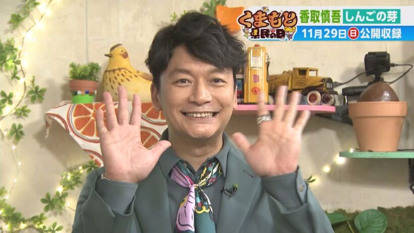 香取慎吾さんが熊本にやってくる！『しんごの芽』公開収録が実施決定🌱大人気 ハローキティとポムポムプリンも参加♪【くまもと県民の日】