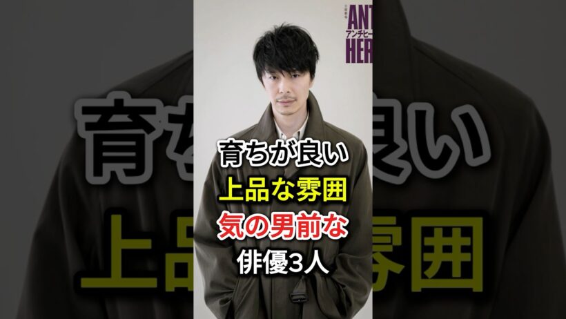 育ちが良い上品な雰囲気の男前な俳優3人#fyp#芸能人#長谷川博己#加瀬亮