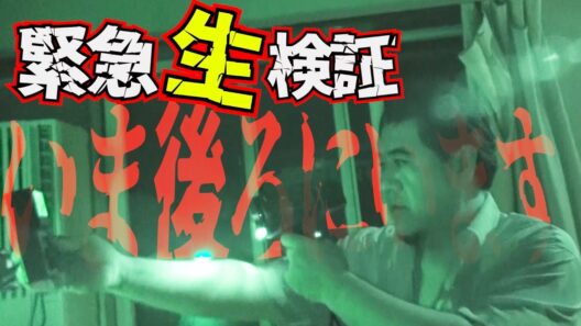 【生配信】実は撮れていた霊の声！？小手伸也さんと緊急生検証！
