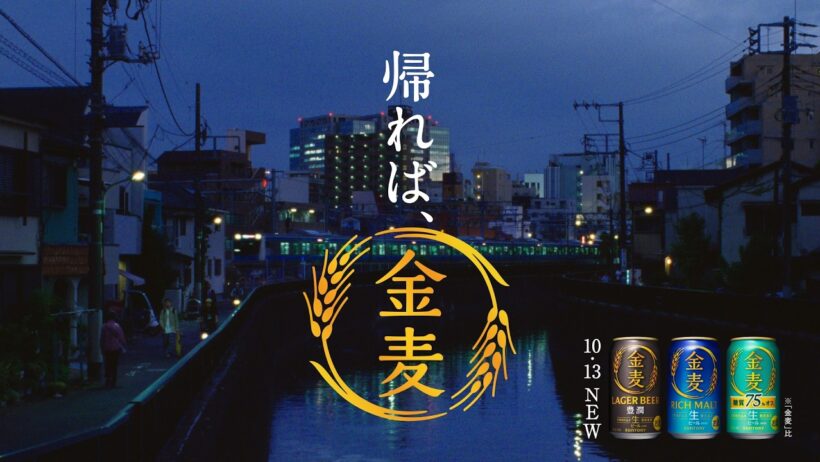 金麦『それくらい驚いた＋それくらい嬉しい』篇 30秒 竹野内豊 黒木華 サントリー