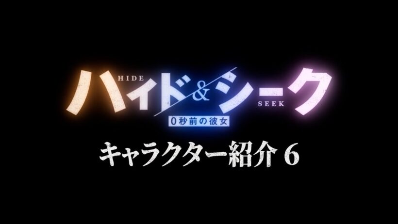 【キャラクター紹介】堂島善勝篇！新日曜ドラマ 『ハイド＆シーク 0秒前の彼女』10月4日日曜よる10時30分スタート【日テレドラマ公式】