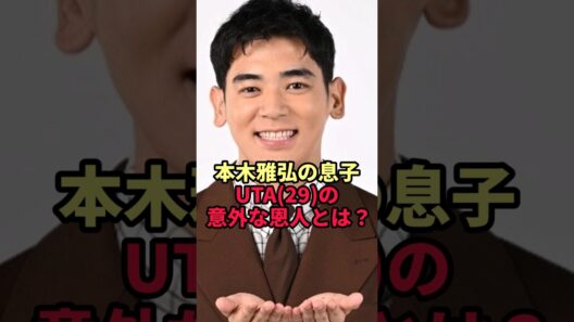 【UTA】本木雅弘の息子が「ガス人間」で怪演…パリコレモデルの道を勧めた「意外な恩人」