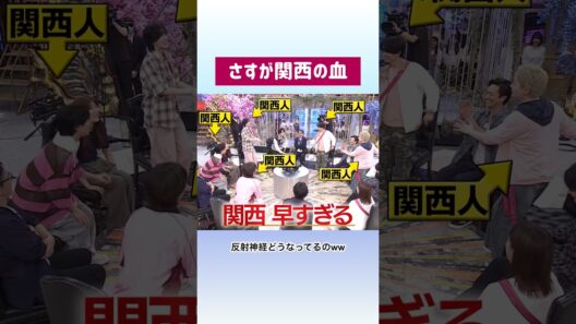 アイドルなのにお笑いに全力すぎる😂 #櫻井翔 #道枝駿佑 #西畑大吾 #藤原丈一郎 #なにわ男子 #お笑い