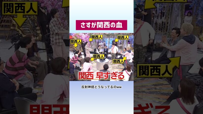 アイドルなのにお笑いに全力すぎる😂 #櫻井翔 #道枝駿佑 #西畑大吾 #藤原丈一郎 #なにわ男子 #お笑い