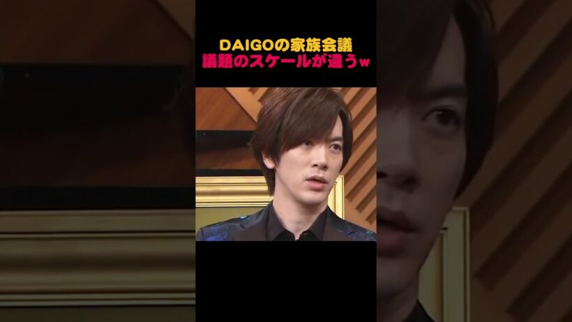 DAIGOの家族会議、議題が「平成の書」でスケールが違う😂