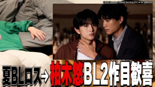 BLドラマで一喜一憂するオタク【夏BL最終回ラッシュ爆語り】