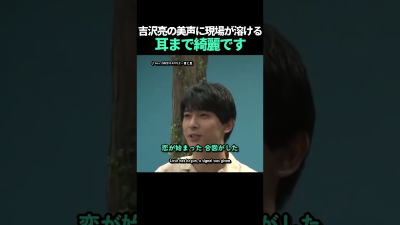 吉沢亮の美声に現場が溶ける｜耳まで綺麗です
