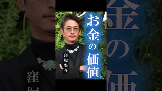窪塚洋介【お金の価値】　　　　　　　　　 #名言 #名言集 #窪塚洋介 #お金