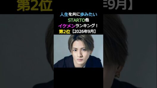 人生を共に歩みたいイケメン‼️2位‼️平野紫耀 Number_i