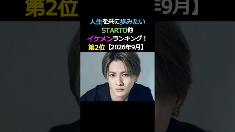 人生を共に歩みたいイケメン‼️2位‼️平野紫耀 Number_i