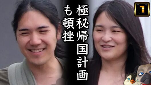 【小室圭】極秘帰国プラン浮上も頓挫