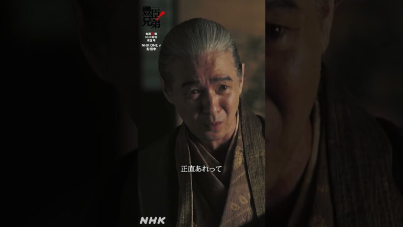 お嫌ちゃいますの？【大河ドラマ 豊臣兄弟！】| NHK | #shorts