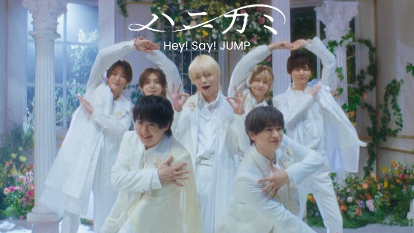 Hey! Say! JUMP - ハニカミ [Official Music Video]
