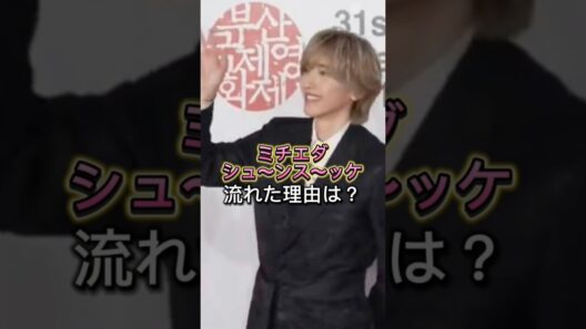 釜山国際映画祭で道枝駿佑の祝福の歌が話題に #韓国 #映画 #なにわ男子 #道枝駿佑 #西畑大吾 #shorts #長尾謙社 #大橋和也 #アニメ #日本
