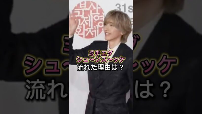 釜山国際映画祭で道枝駿佑の祝福の歌が話題に #韓国 #映画 #なにわ男子 #道枝駿佑 #西畑大吾 #shorts #長尾謙社 #大橋和也 #アニメ #日本