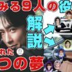 【舘様２つの夢】Snow Man宮舘涼太がメンバーを車のパーツにたとえた結果がおもしろい