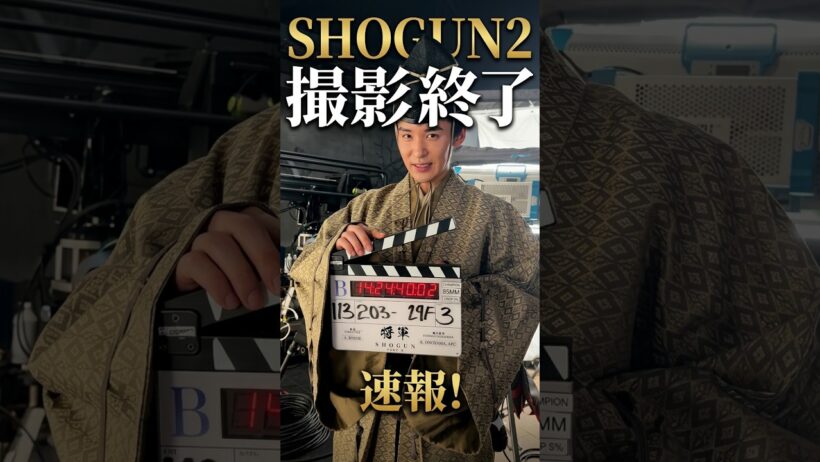目黒蓮、ついに「SHOGUN2」撮影終了✨ 笑顔の舞台裏に注目集まる🔥