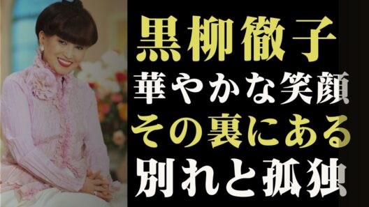 黒柳徹子が冗談だと思った「最後の留守電」…渥美清の言葉に残る深い後悔
