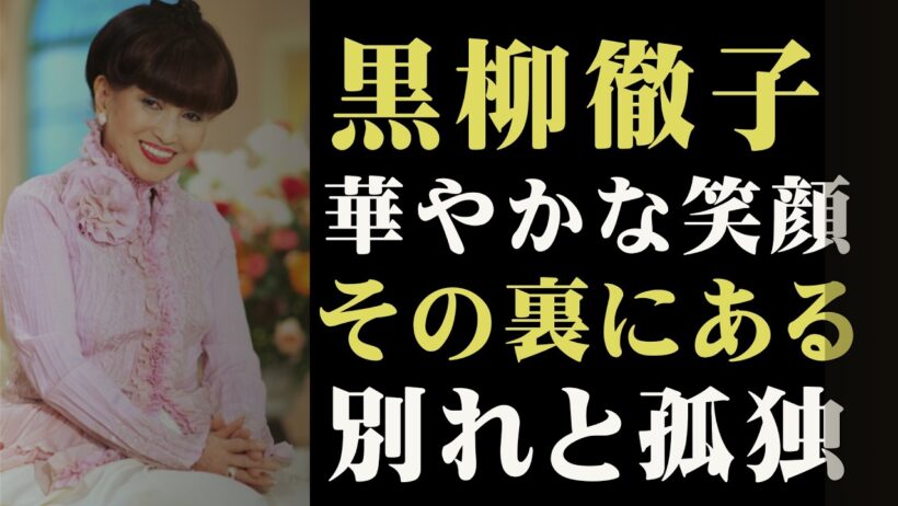 黒柳徹子が冗談だと思った「最後の留守電」…渥美清の言葉に残る深い後悔