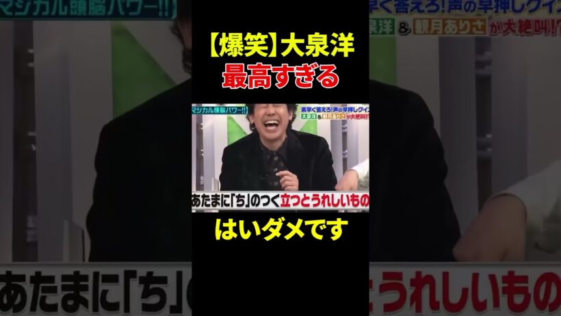 【爆笑】大泉洋最高すぎる #爆笑 #大泉洋 #神回