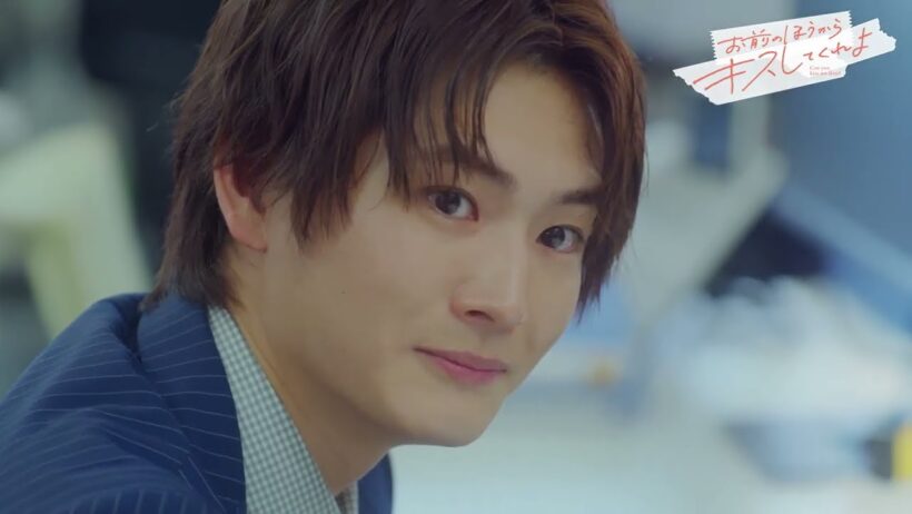 鈴木仁×押田岳W主演　ドラマ「お前のほうからキスしてくれよ」特報