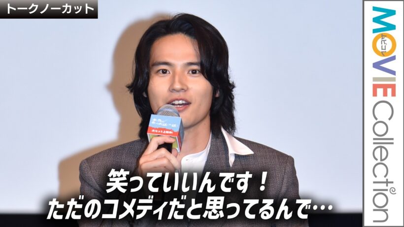 【水上恒司】笑っていいんです！コメディだと思ってるんで／映画『本当にあった話（の話）』公開記念舞台挨拶【トークノーカット】