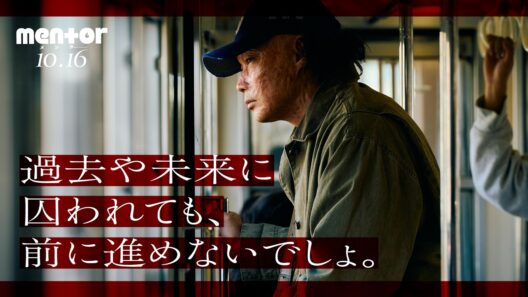 《キャラクターPV｜埜本編》映画『mentor』10月16日(金)公開